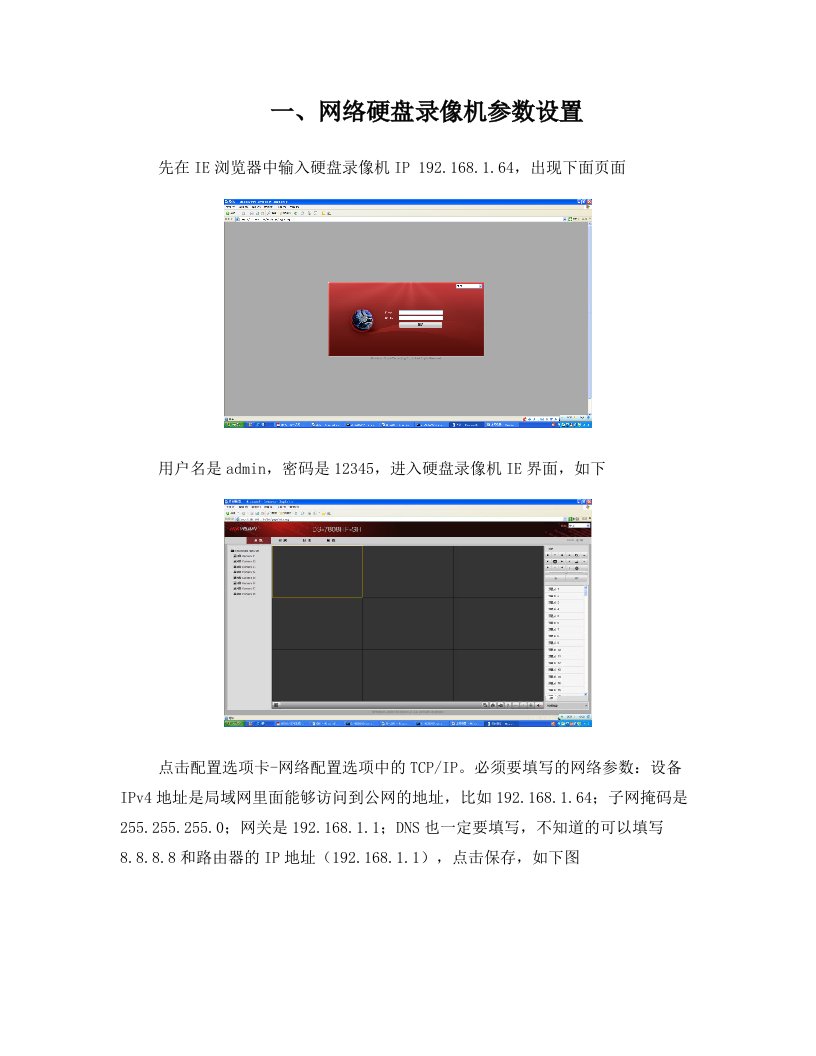 海康威视手机监控最新设置