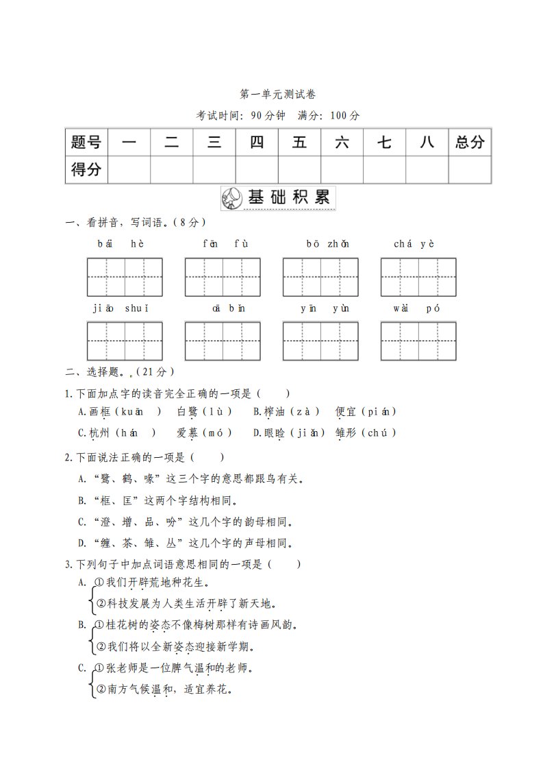 部编版小学五年级上册语文第一单元测试卷及答案共4套