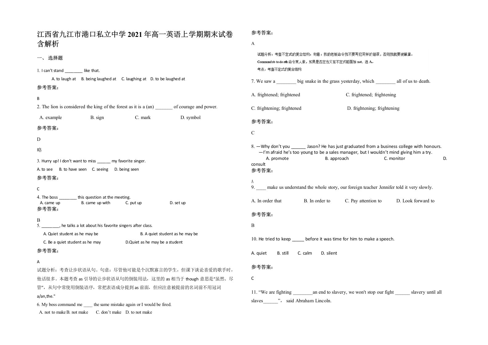 江西省九江市港口私立中学2021年高一英语上学期期末试卷含解析