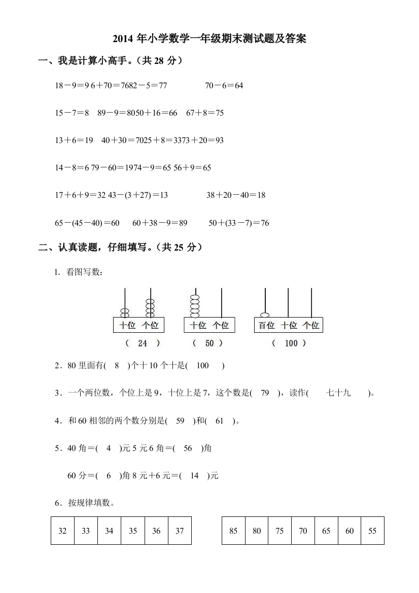 小学数学一期末测试题及答案