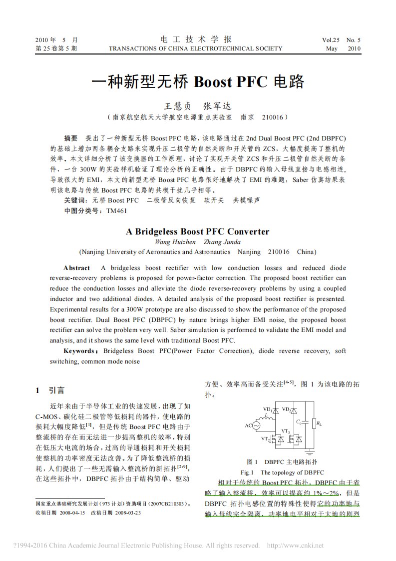 一种新型无桥BoostPFC电路