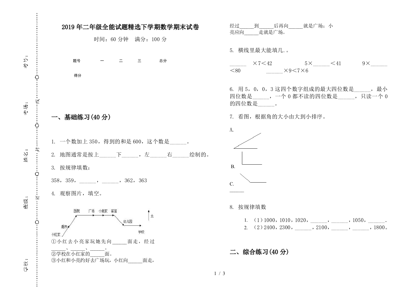 2019年二年级全能试题精选下学期数学期末试卷