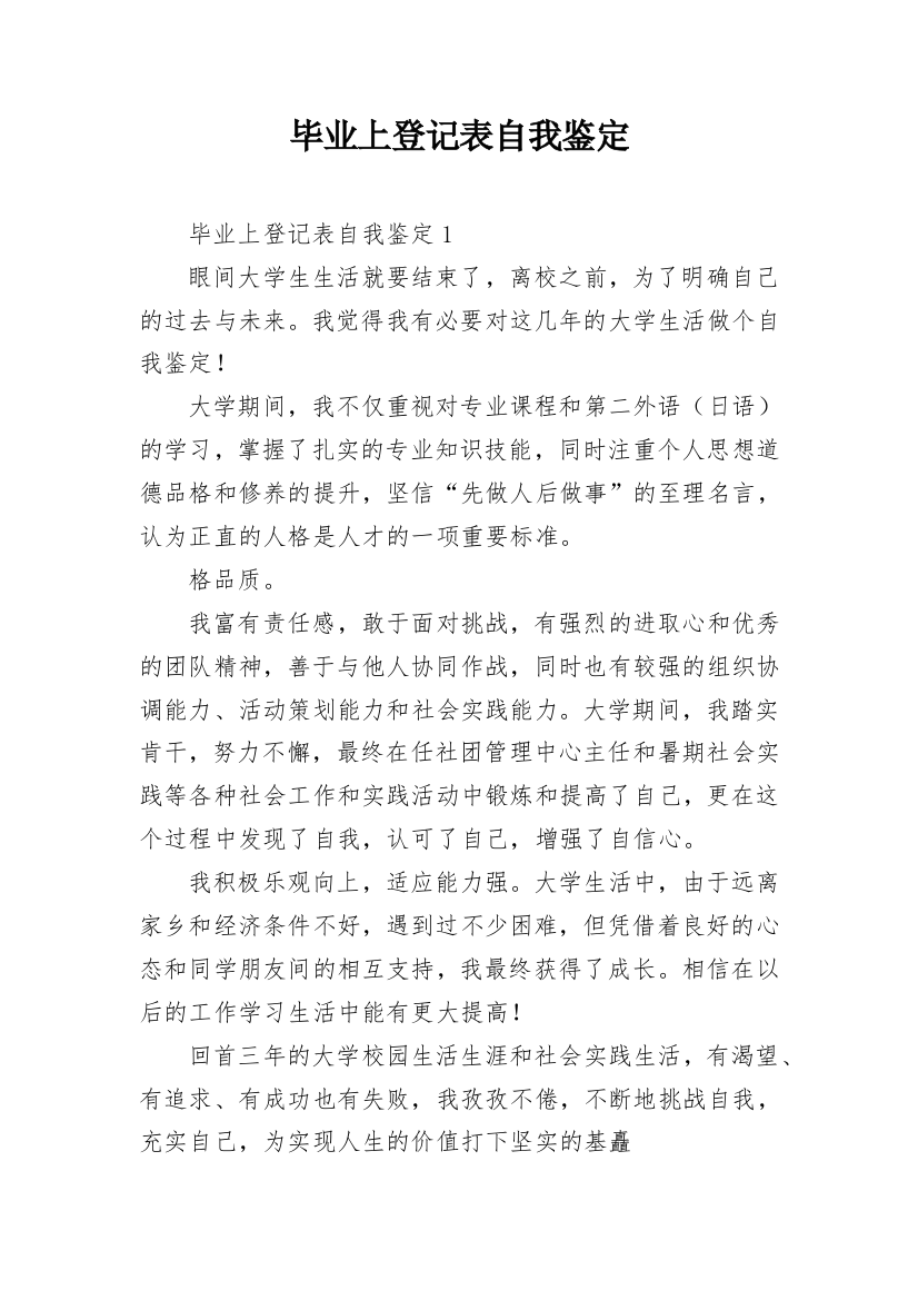 毕业上登记表自我鉴定_2