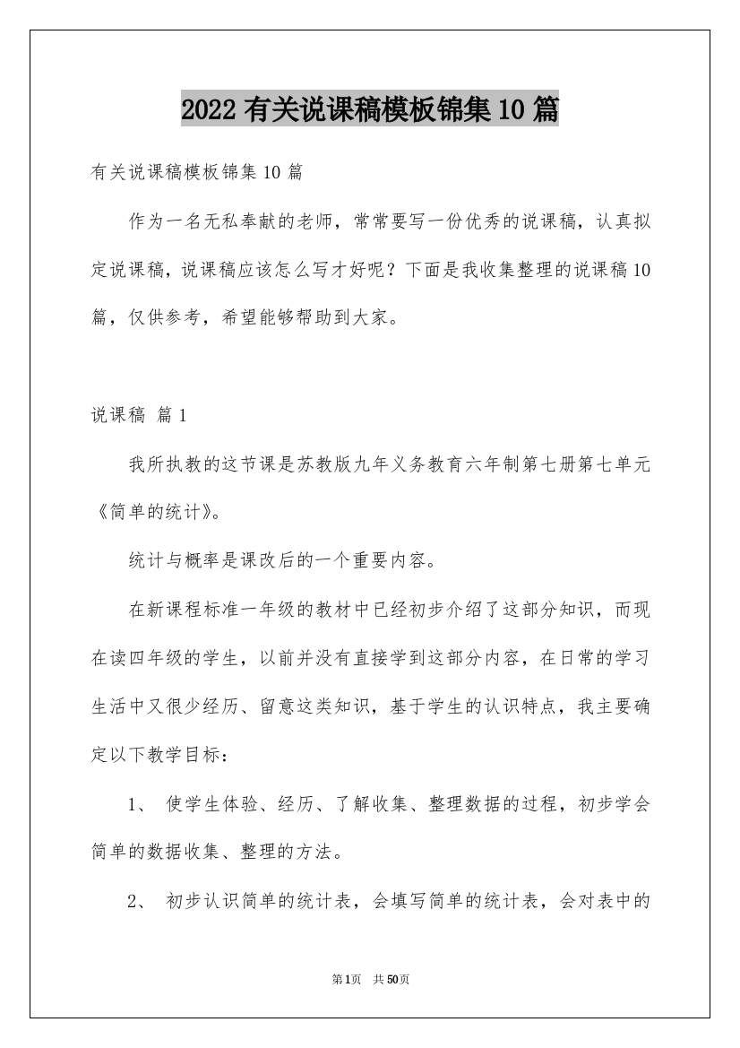 2022有关说课稿模板锦集10篇