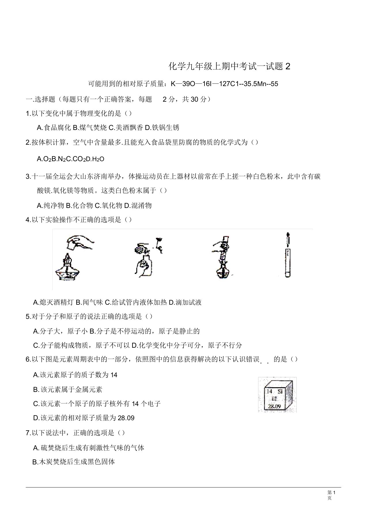 化学九年级上期中考试试题2