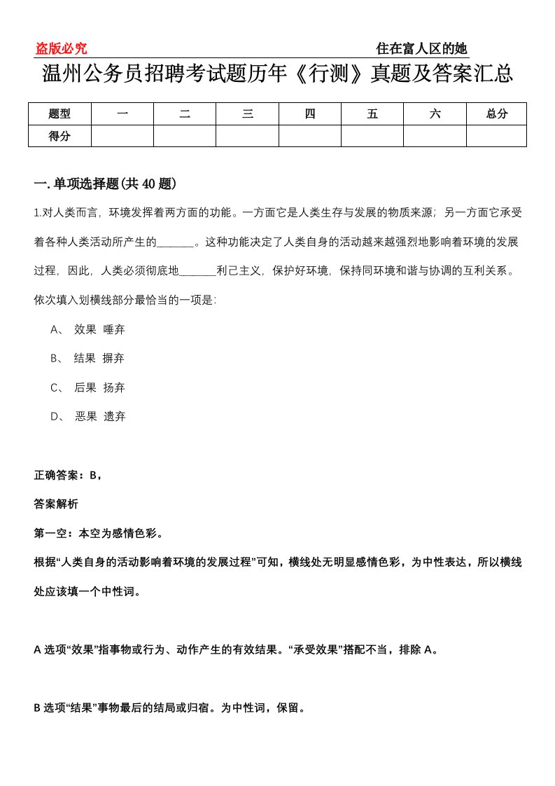 温州公务员招聘考试题历年《行测》真题及答案汇总第0114期