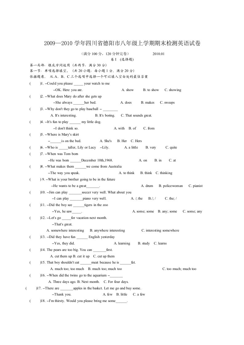 八年级上册英语期末考试试题卷及复习资料四川省德阳市