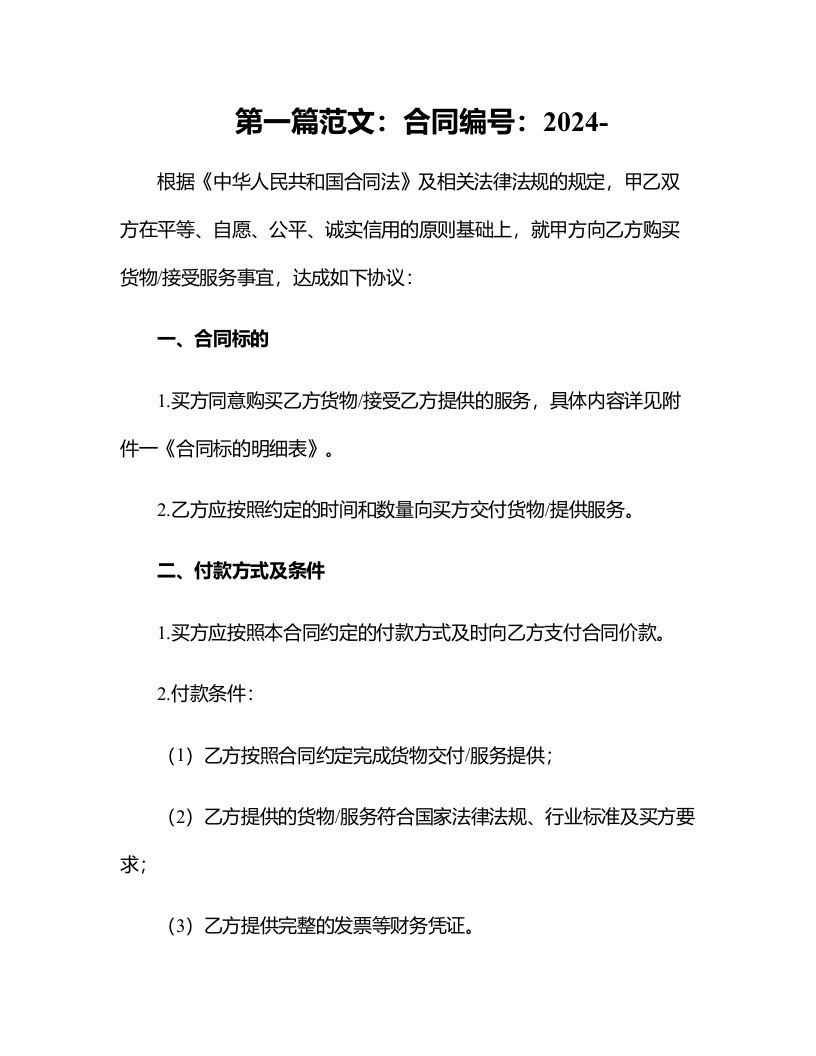 2024年已签合同付款及开票预测明细表