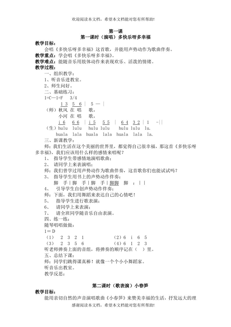 新湘教版二年级下音乐全册教案