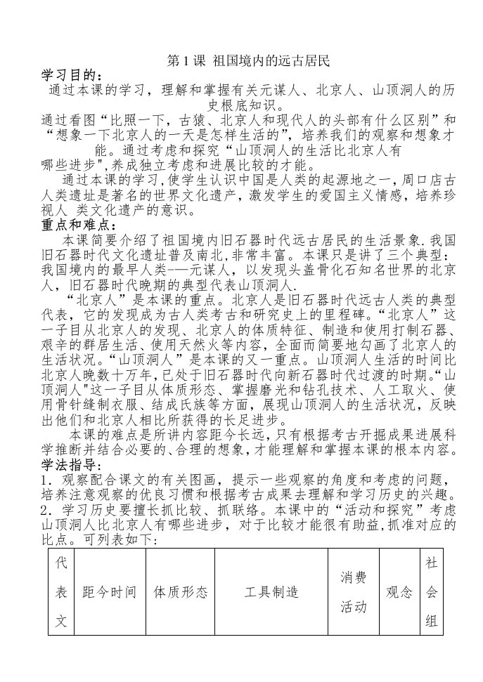 人教版新课标七年级历史上册教案