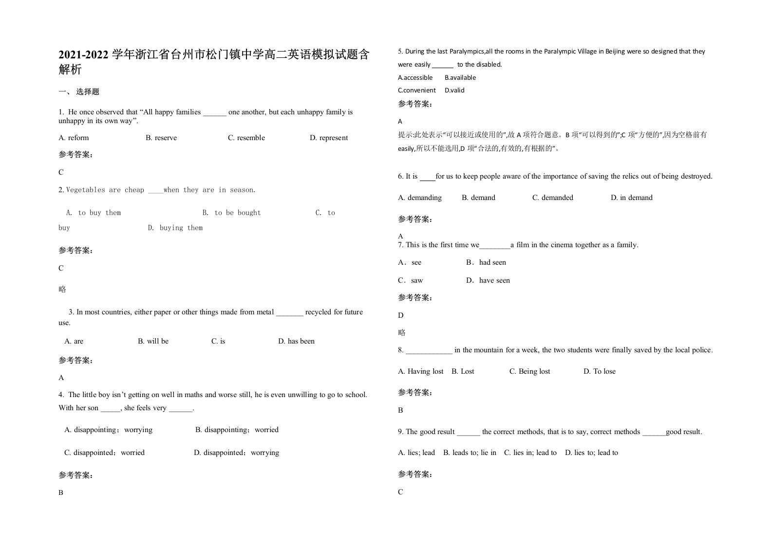 2021-2022学年浙江省台州市松门镇中学高二英语模拟试题含解析