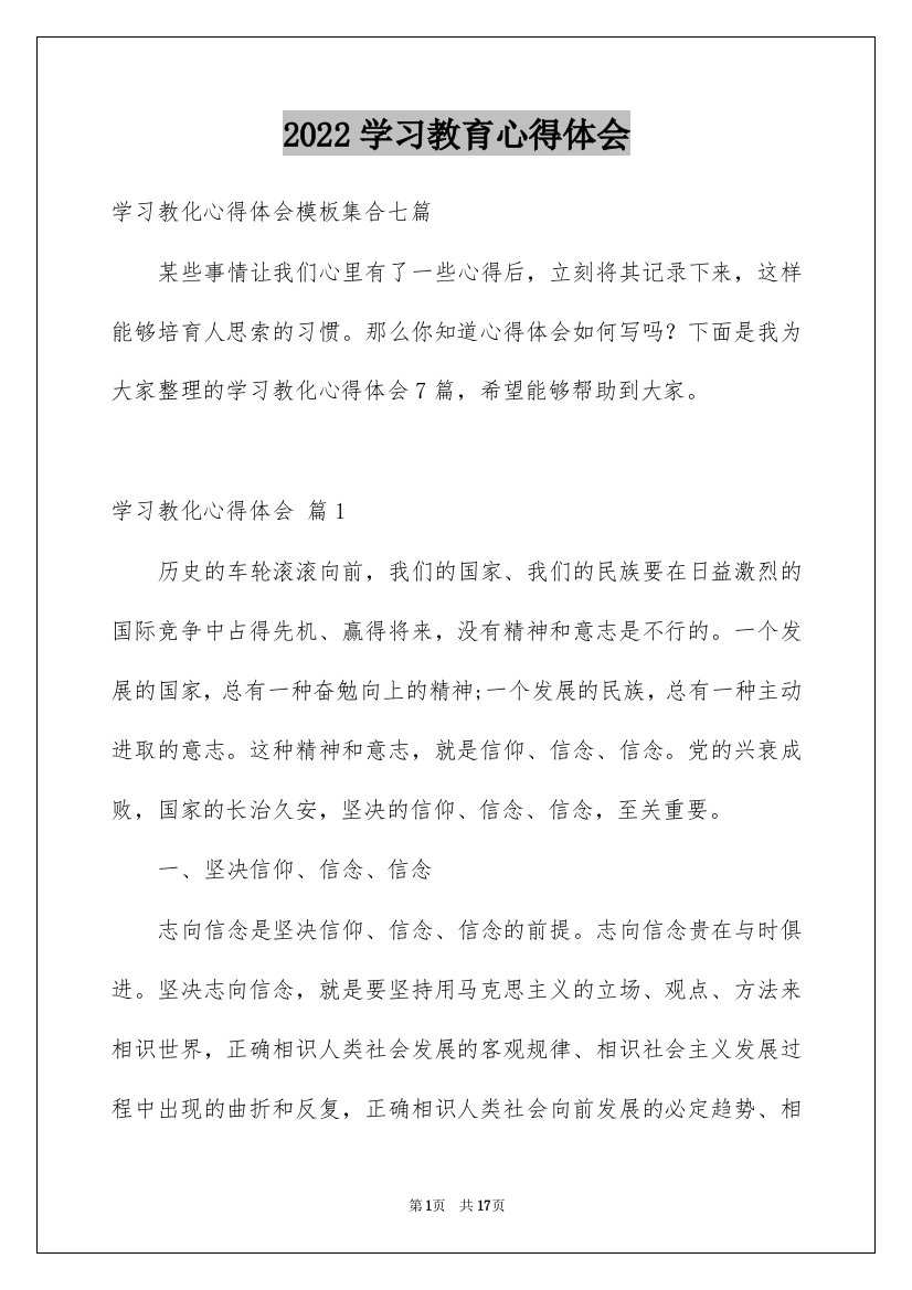 2022学习教育心得体会_57