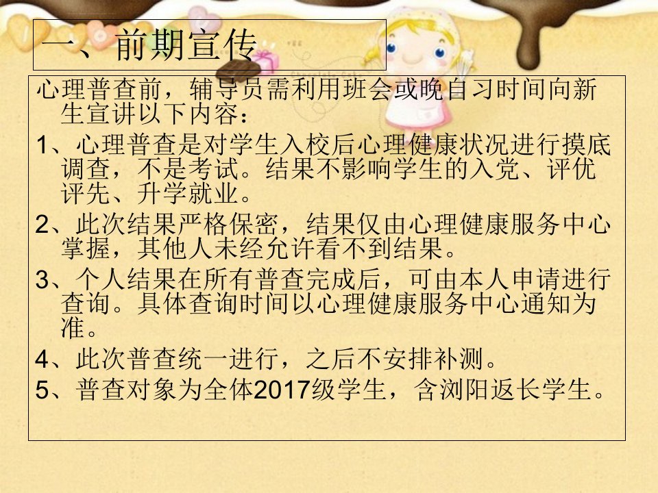 心理普查学生操作流程ppt课件