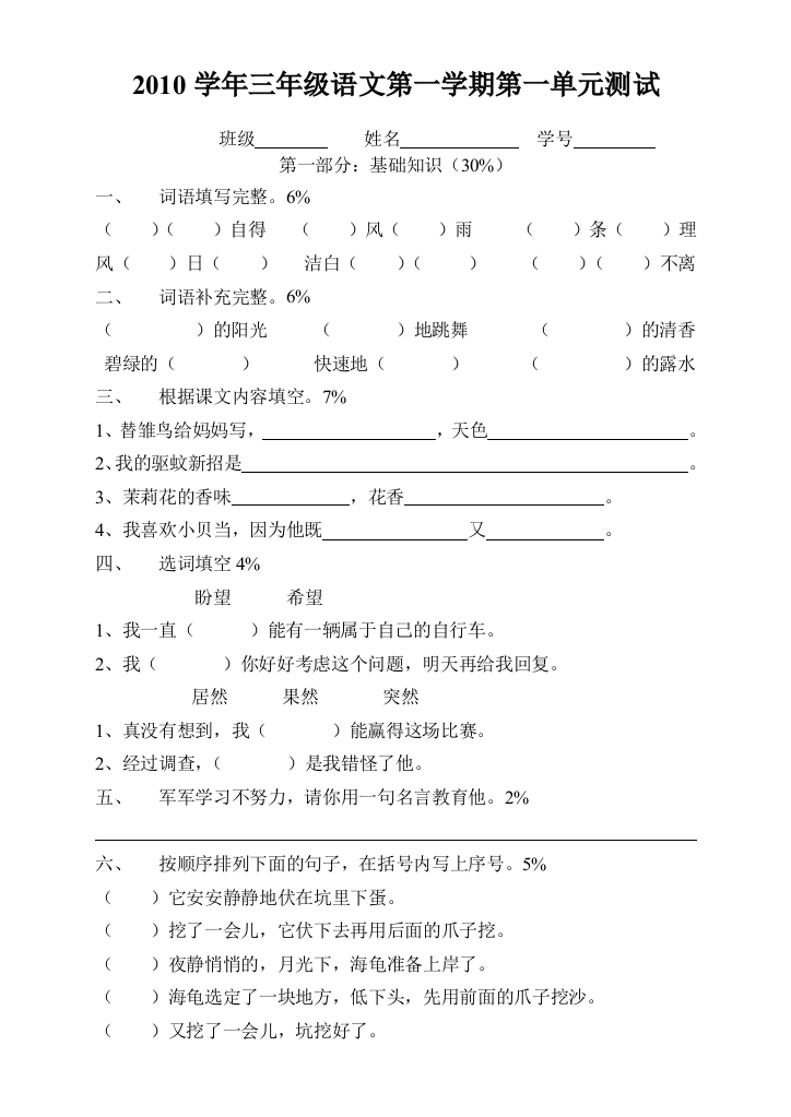 (完整word版)三年级上语文试卷