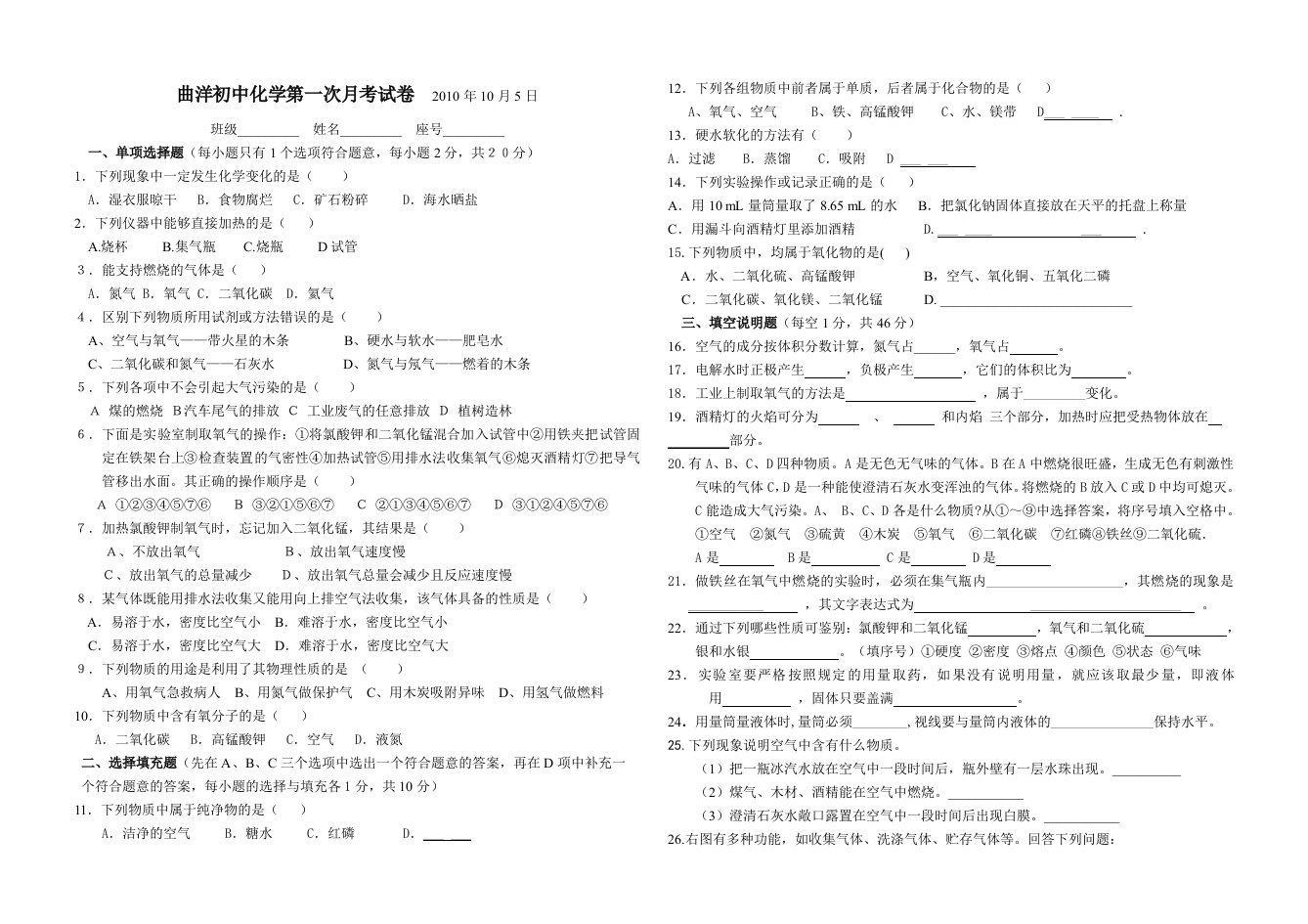 初中化学第一次月考试卷1-3单元