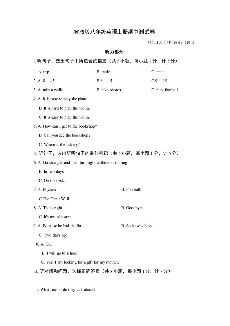 冀教版八年级英语上册期中测试卷附答案