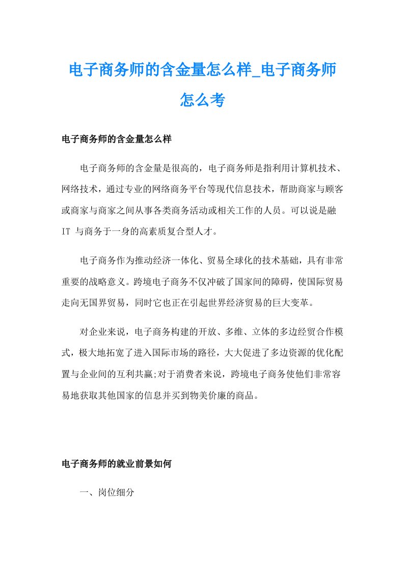 电子商务师的含金量怎么样_电子商务师怎么考