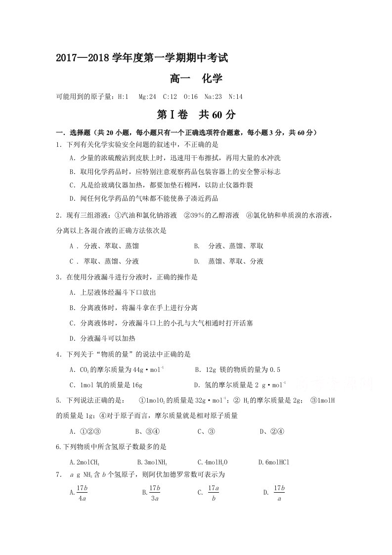 河北省中国第二十冶金建设公司综合学校高中分校2019-2020学年高一上学期期中考试化学试题