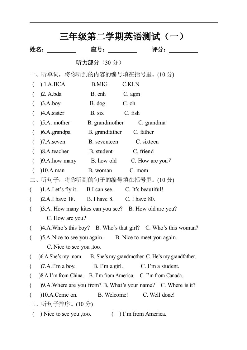 （人教pep）三年级英语第二学期英语测试（一）