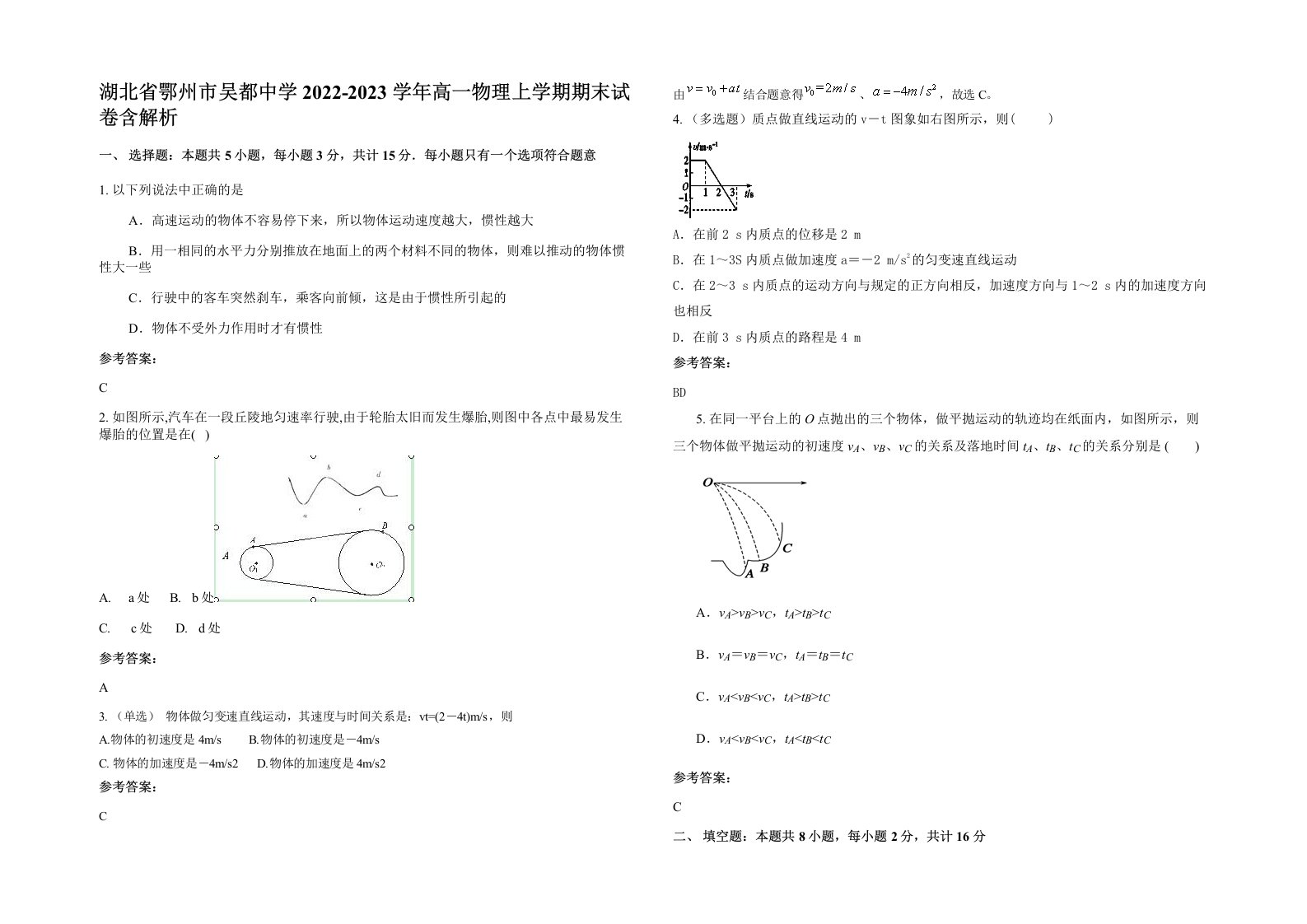 湖北省鄂州市吴都中学2022-2023学年高一物理上学期期末试卷含解析