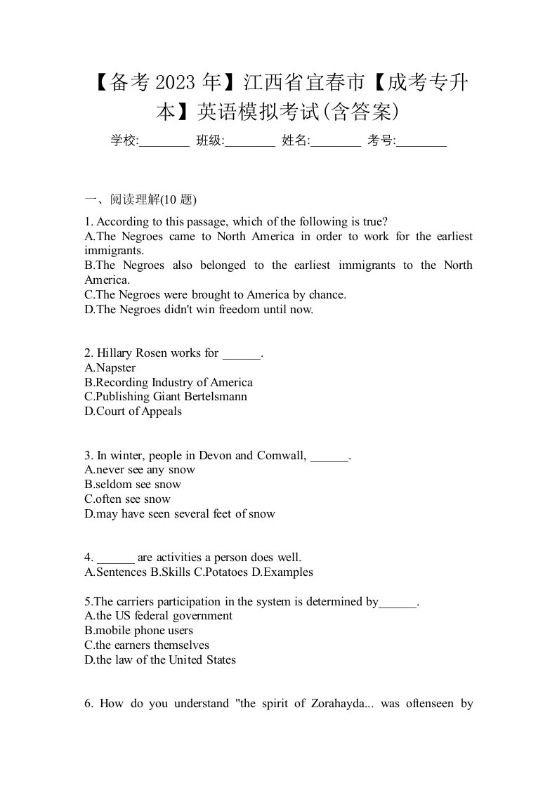 备考2023年江西省宜春市成考专升本英语模拟考试含答案