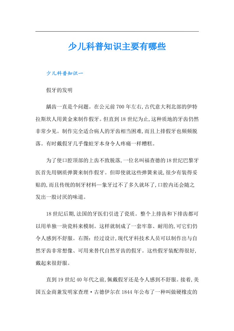 少儿科普知识主要有哪些