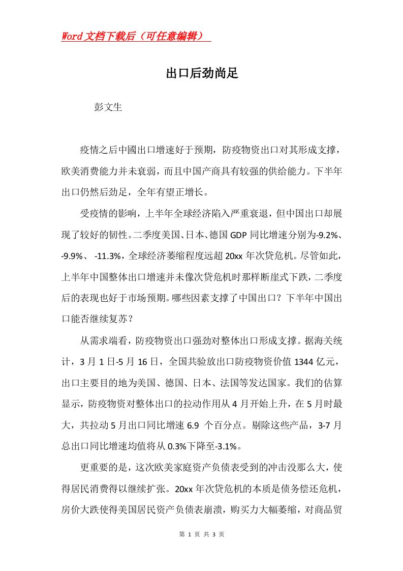 出口后劲尚足