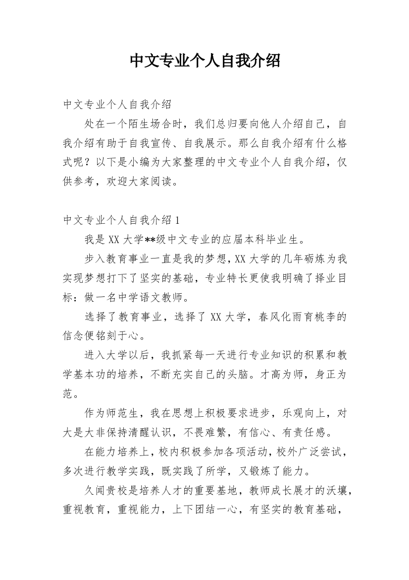 中文专业个人自我介绍