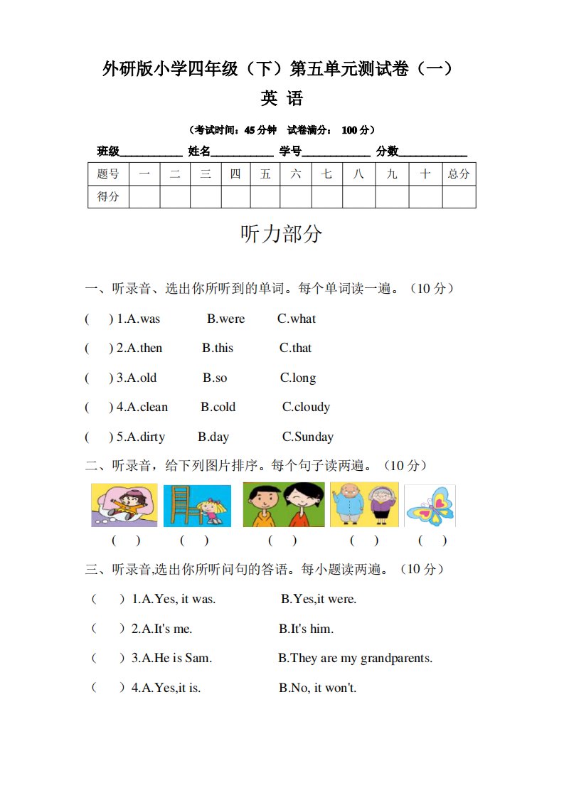 【单元卷】外研版小学四年级英语下册第五单元测试卷(一)(含听力答案)