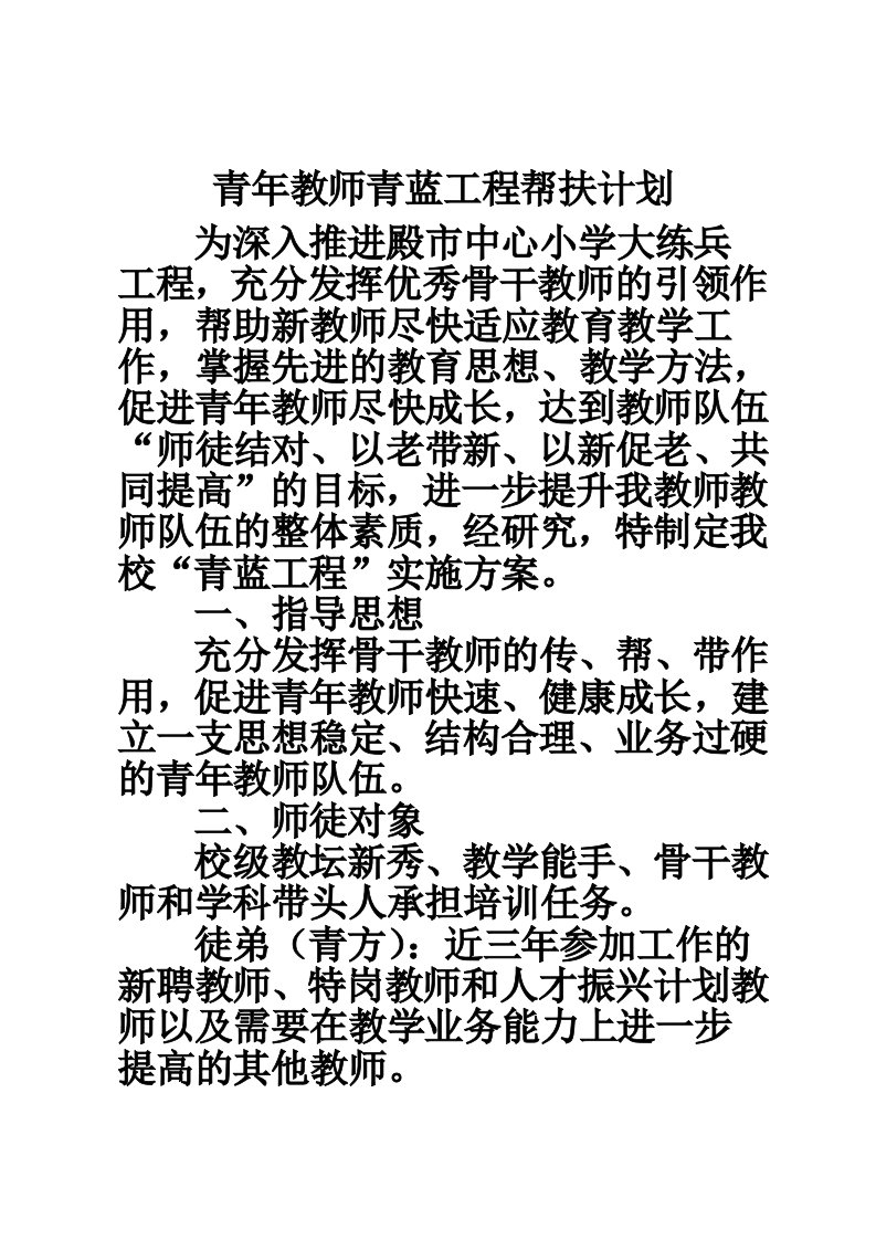 青年教师青蓝工程帮扶计划