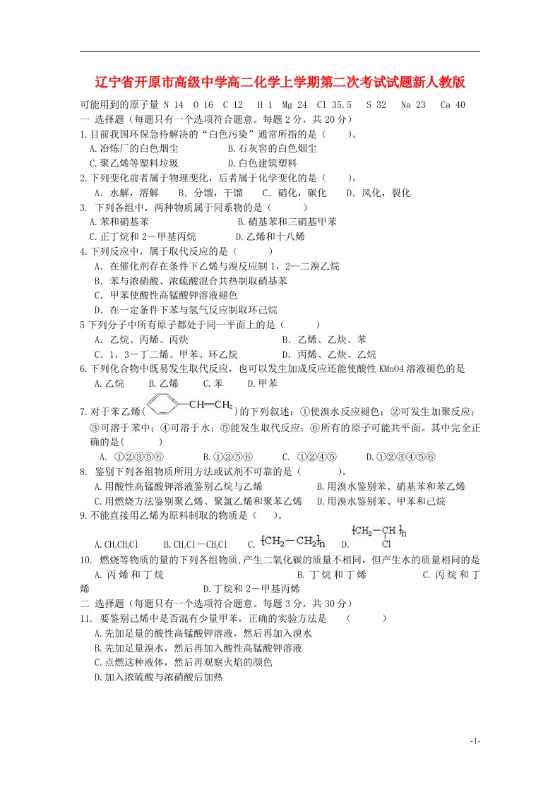 辽宁省开原市高级中学高二化学上学期第二次考试试题新人教版