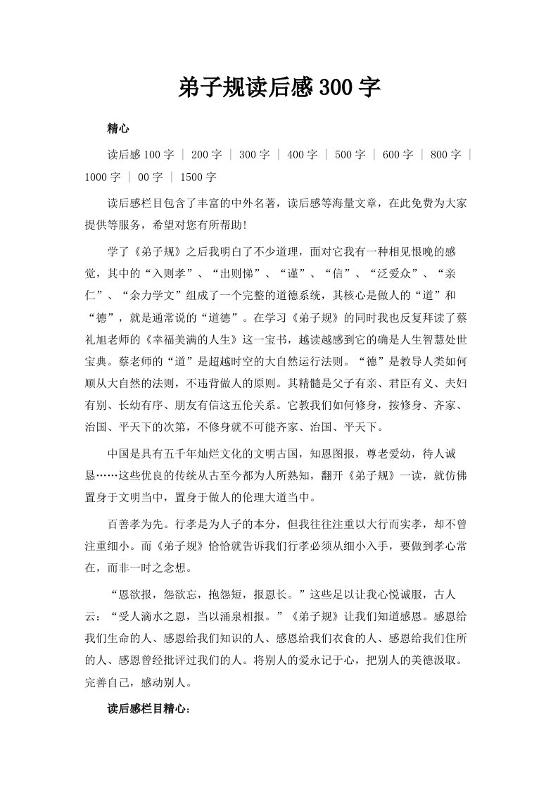 弟子规读后感300字