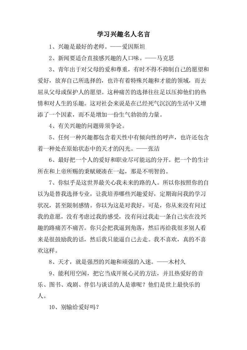 学习兴趣名人名言