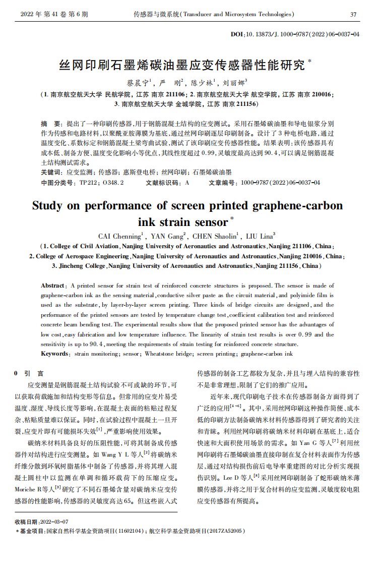 丝网印刷石墨烯碳油墨应变传感器性能研究