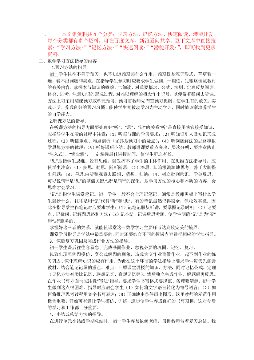 学习方法：初中数学学习方法建议(经典)