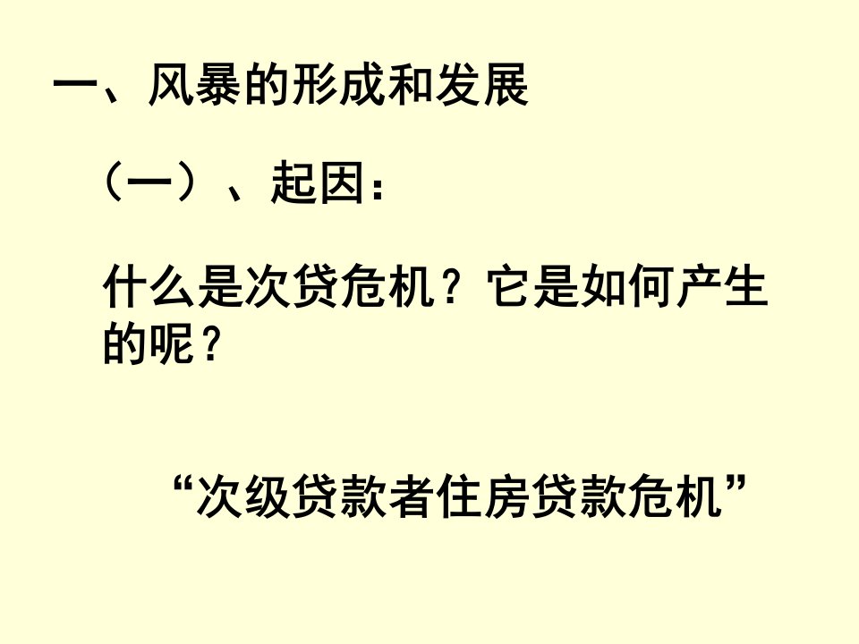 全球化下的金融风暴