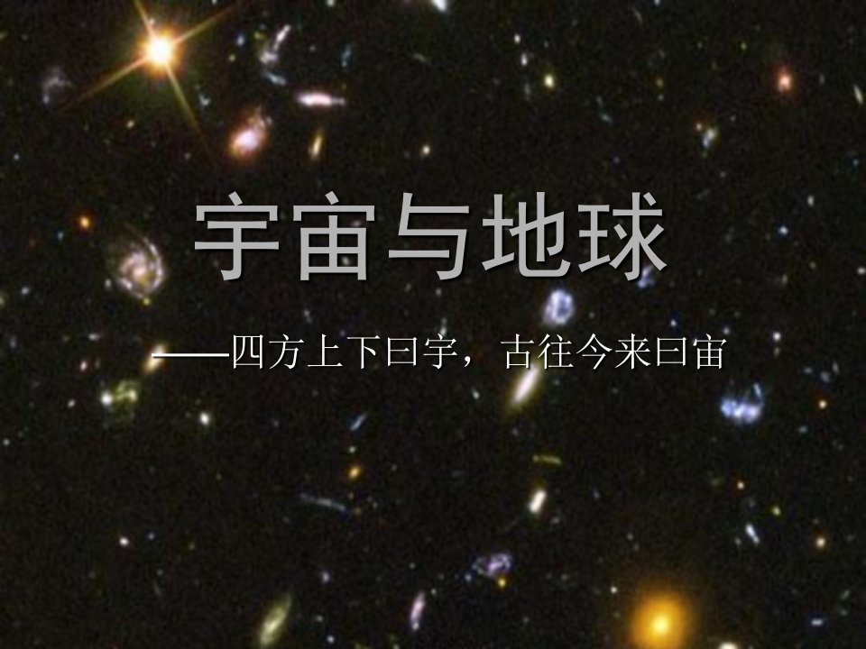 天体系统PPT课件