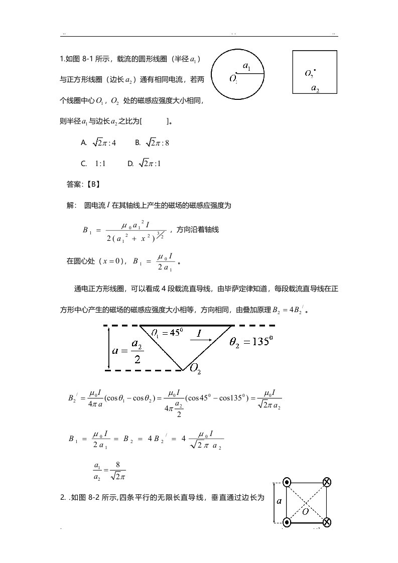 大物磁场答案