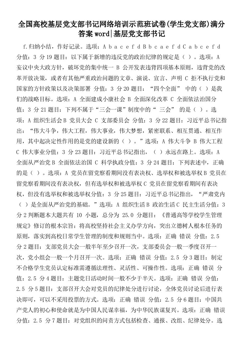 全国高校基层党支部书记网络培训示范班试卷(学生党支部)满分答案基层党支部书记