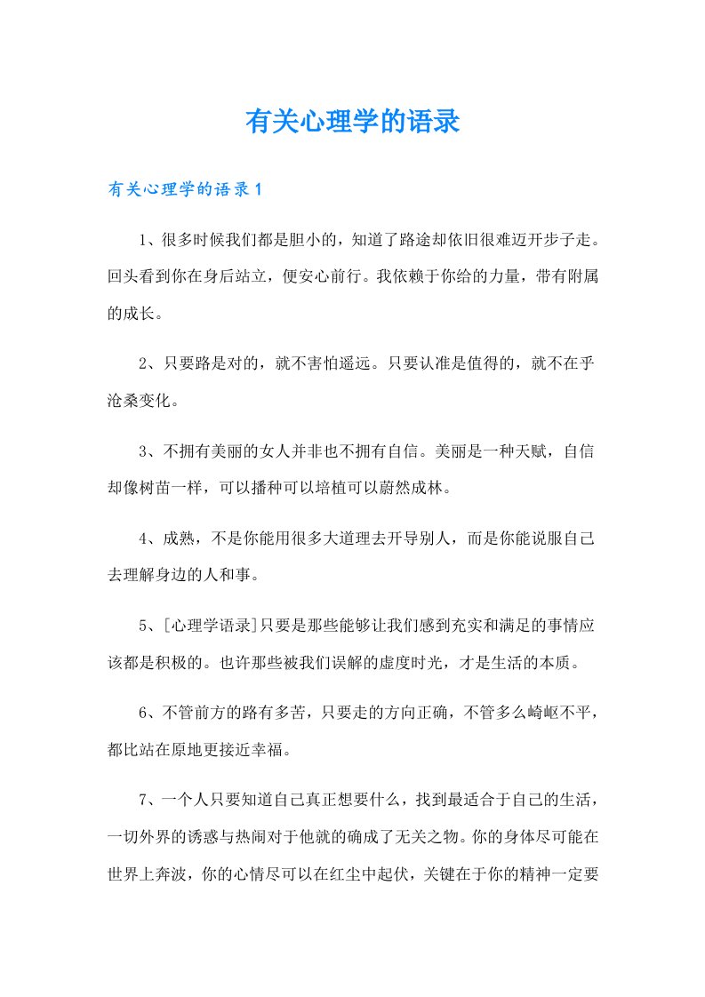 （多篇）有关心理学的语录6