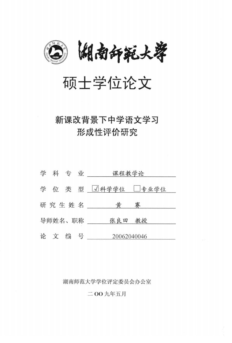 新课改背景下中学语文学习形成性评价研究