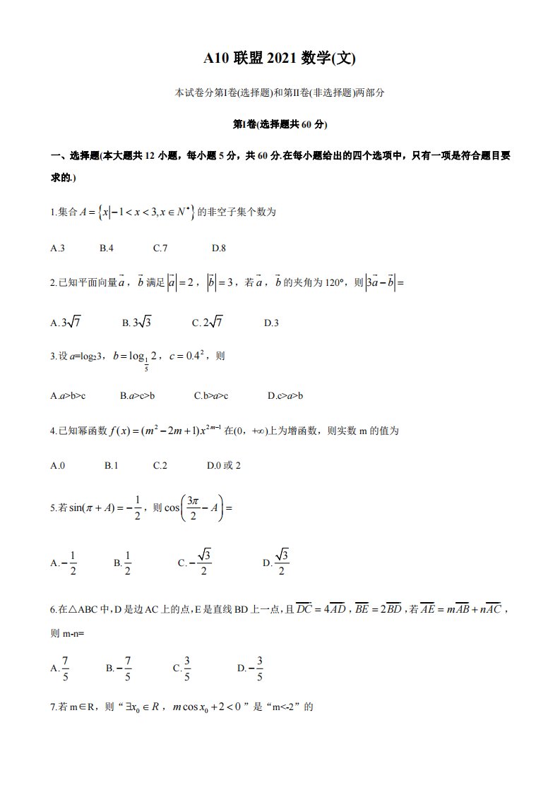 安徽省A10联盟2021届高三上学期11月段考文科数学试题及答案