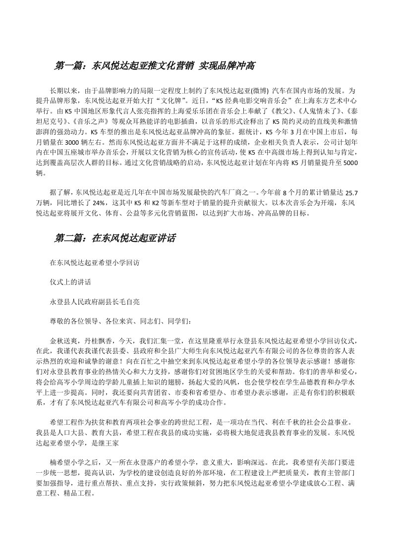 东风悦达起亚推文化营销实现品牌冲高[修改版]