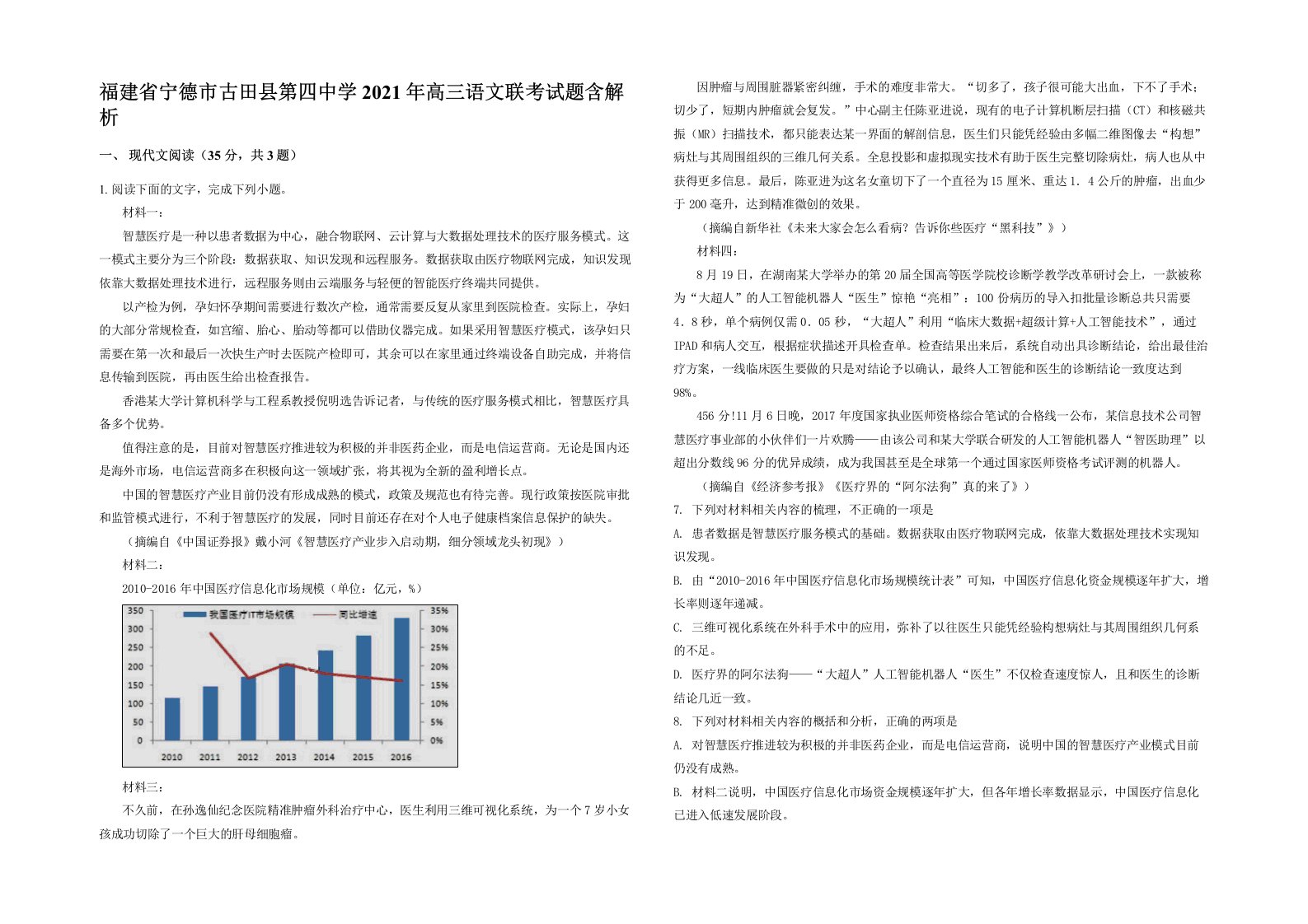 福建省宁德市古田县第四中学2021年高三语文联考试题含解析