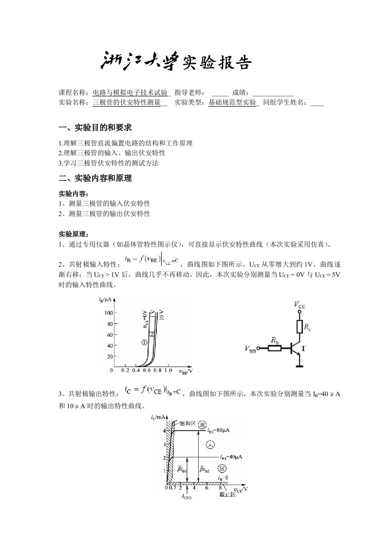 三极管的伏安特性