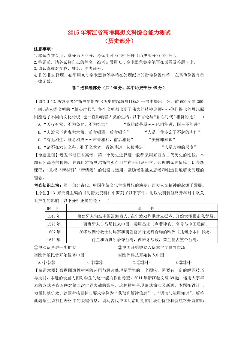 浙江省杭州市2015年高考历史模拟命题比赛8