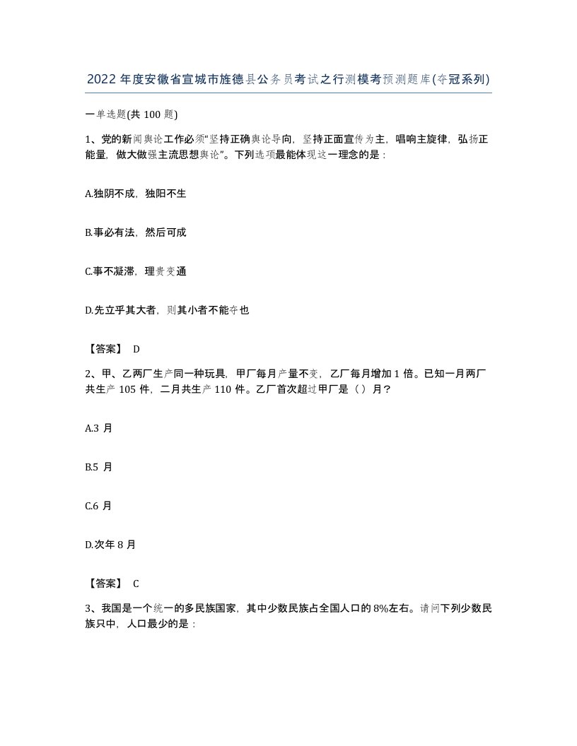 2022年度安徽省宣城市旌德县公务员考试之行测模考预测题库夺冠系列