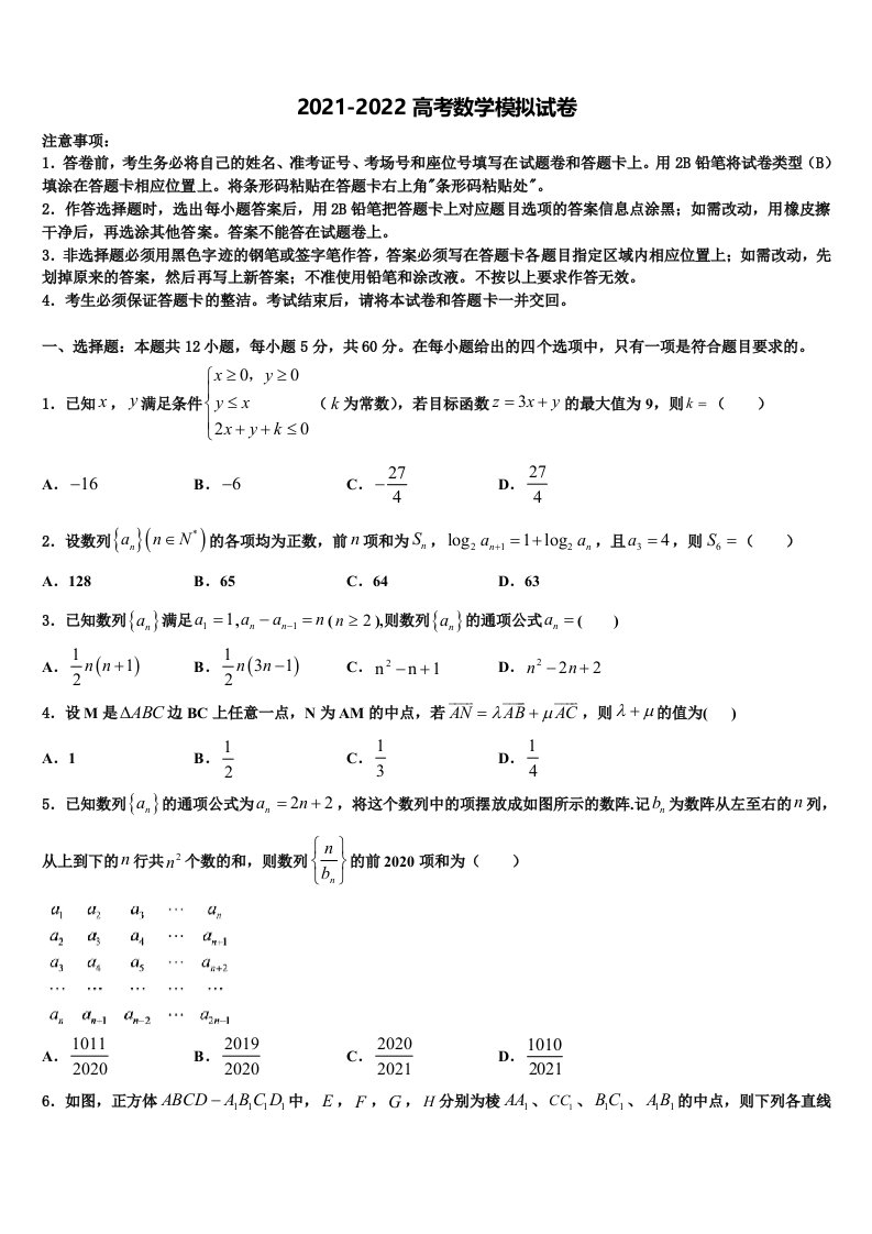 2021-2022学年江苏省三校高三第三次模拟考试数学试卷含解析