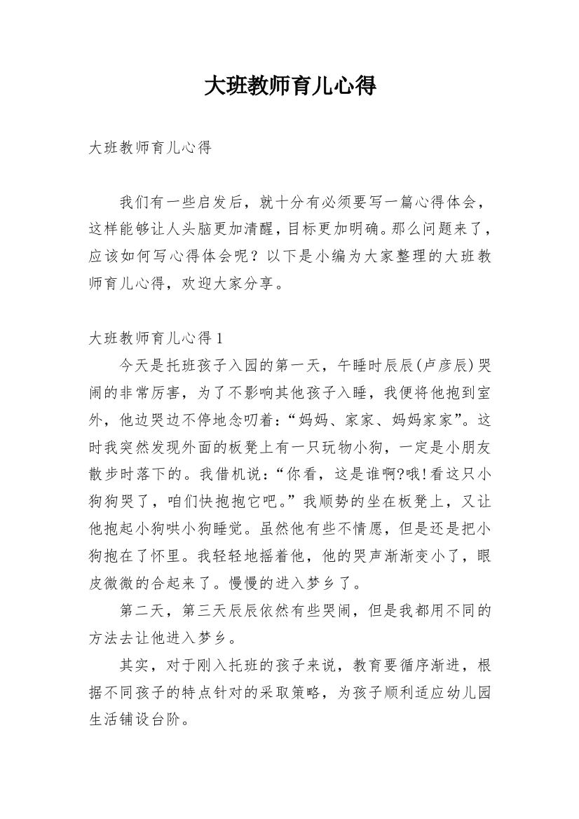 大班教师育儿心得