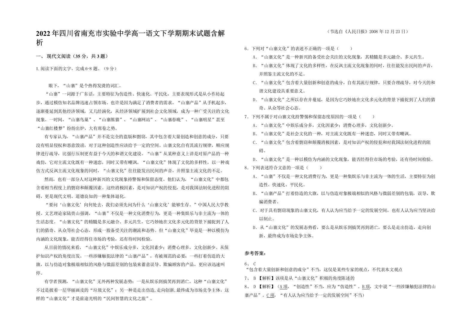 2022年四川省南充市实验中学高一语文下学期期末试题含解析